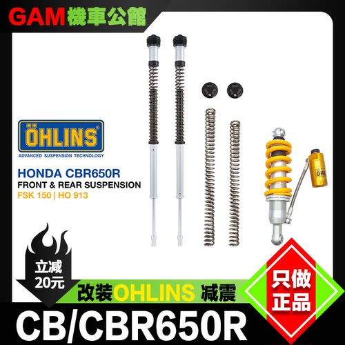 改装OHLINS避震CBR650RCB650R