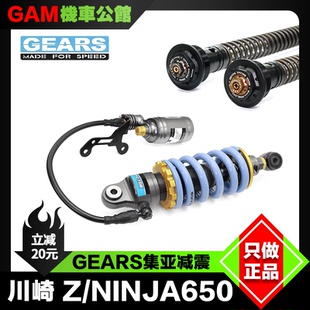 台湾 GEARS 集亚减震 适用川崎NINJA650忍者 Z 改装可调前后减震