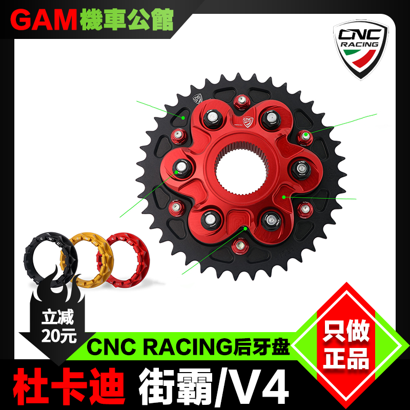CNCRACING后牙盘改装杜卡迪v4