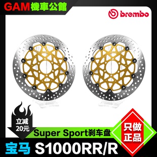 BMW 宝马S1000RR/R/M 布雷博刹车盘 改装Super Sport全浮动制动盘