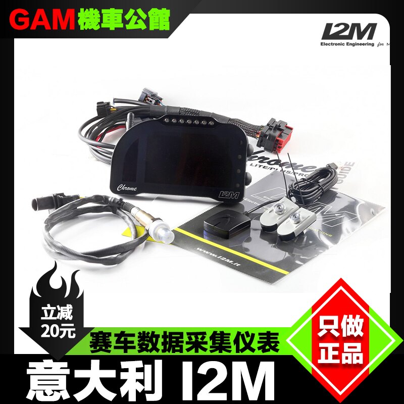I2M赛车仪表改装雅马哈杜卡迪