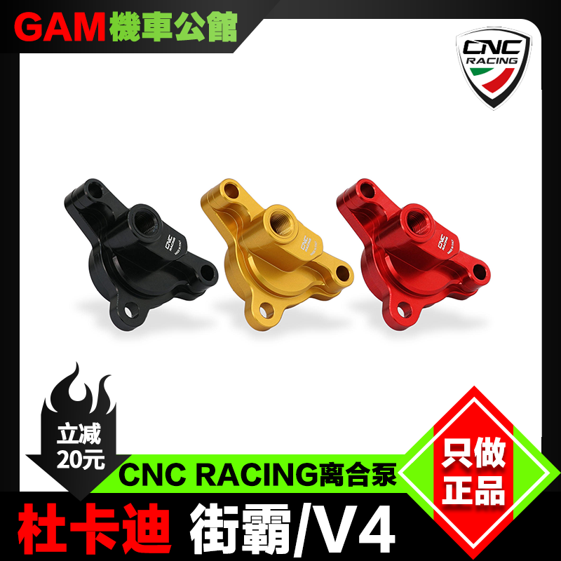 CNCRACING离合器下泵杜卡迪v4