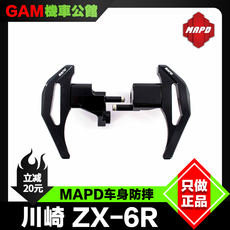 川崎ZX6R小牛改装MAPD防摔