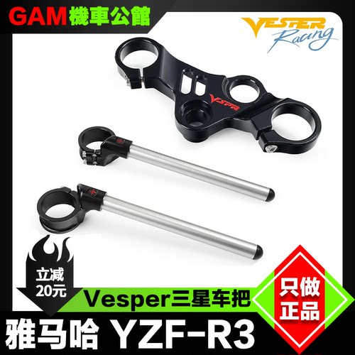雅马哈R3改装VSPR分离车把