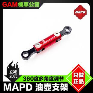 台湾MAPD 油壶支架 适用于布雷博上泵 风速上泵 刹车油杯固定支架