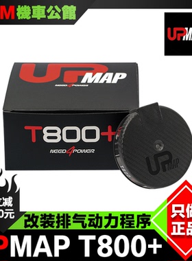 UPMAP T800+ 改装排气程序 动力程序 适用于杜卡迪 雅马哈 宝马等