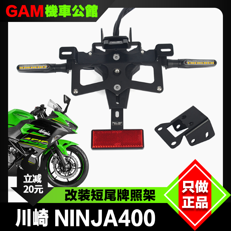 FULLREVRACING牌照架川崎400短尾