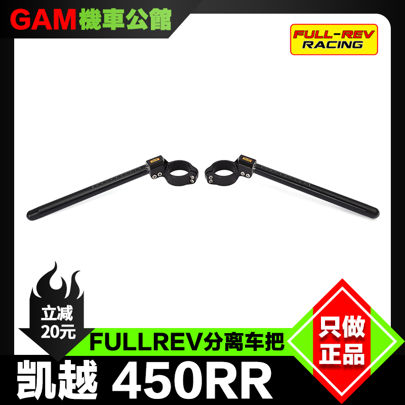 锋锐分离车把改装凯越450RR