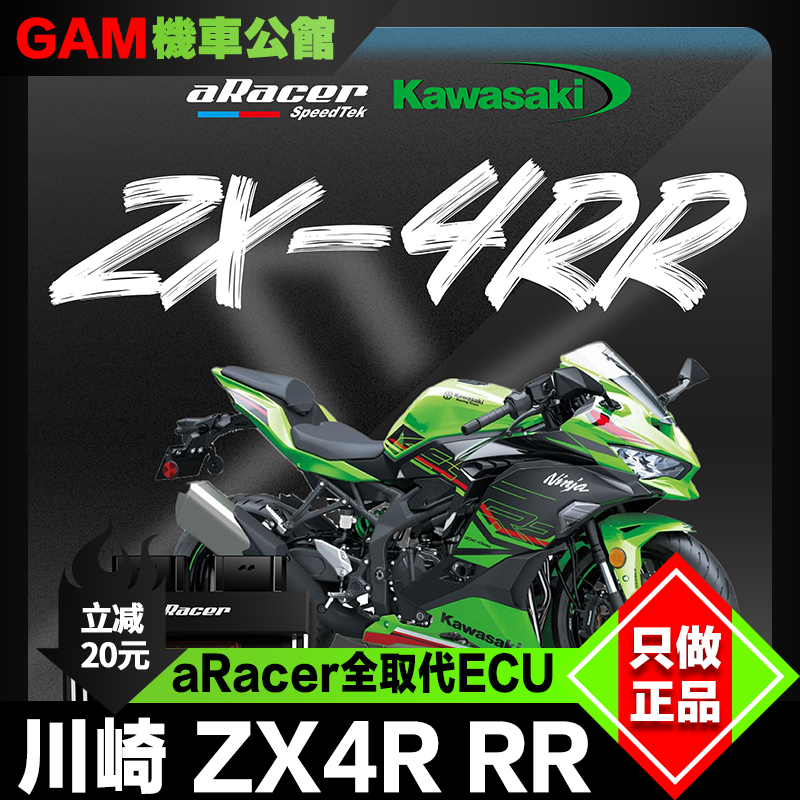 改装川崎zx4rECU电脑艾瑞斯