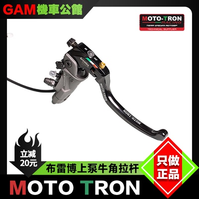 MOTOTRON刹车拉杆布雷博上泵