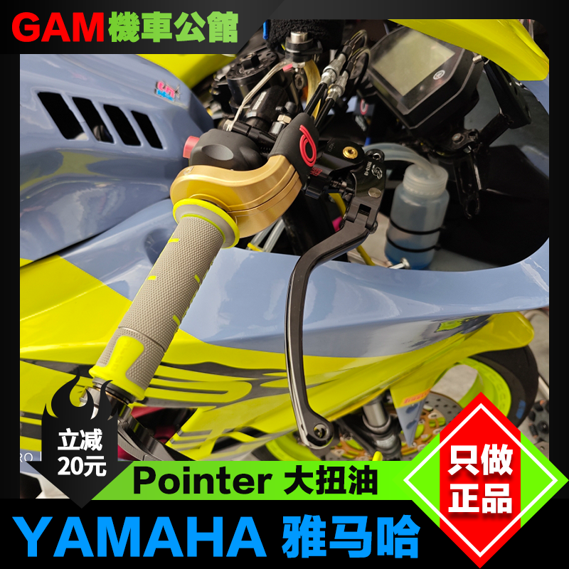 Pointer大扭油改装雅马哈r3