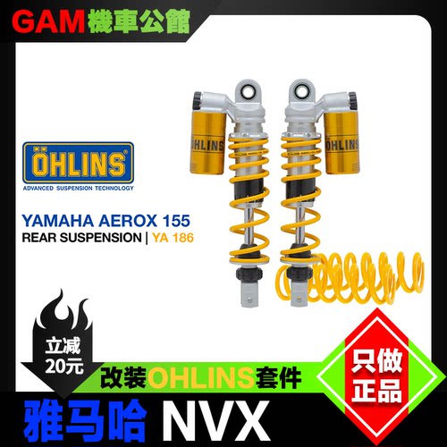 OHLINS避震雅马哈nvx155改装