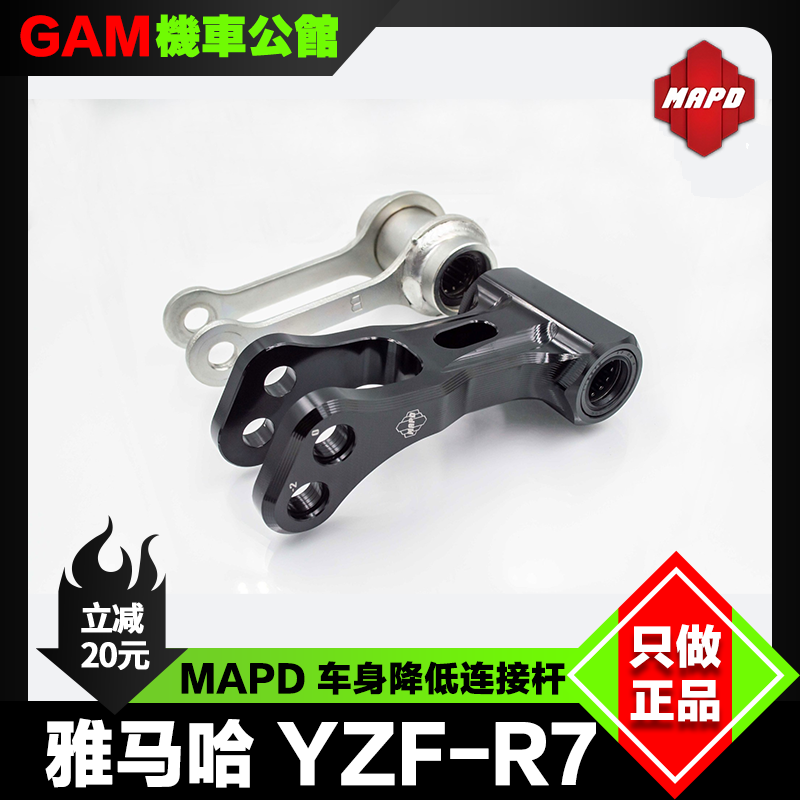 台湾MAPD 降低车身连接杆 适用雅马哈YZF-R7 改装多连杆强化