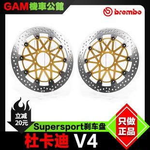 杜卡迪V4 布雷博刹车盘改装Super Sport Brembo全浮动竞技制动盘