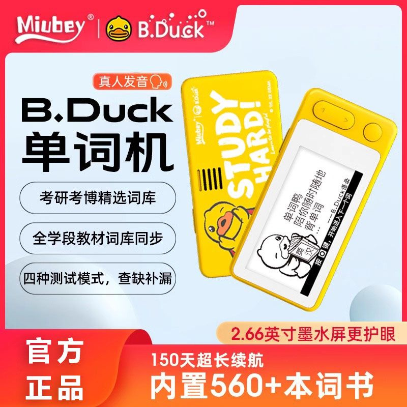 B.Duck小黄鸭单词机背英语单词神器长续航真人发音学生随身便携学习机