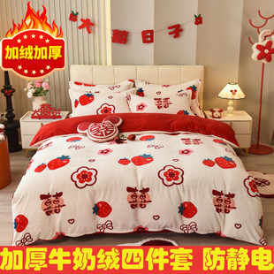 全棉纯棉冬季婚庆牛奶绒床上四件套结婚大红色珊瑚绒喜被套法兰绒