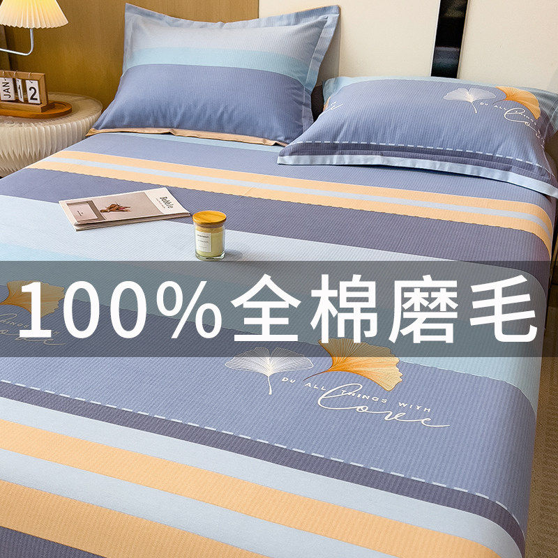 日本进口新款全棉磨毛床单单件加厚纯棉被单枕套三件套宿舍床笠罩