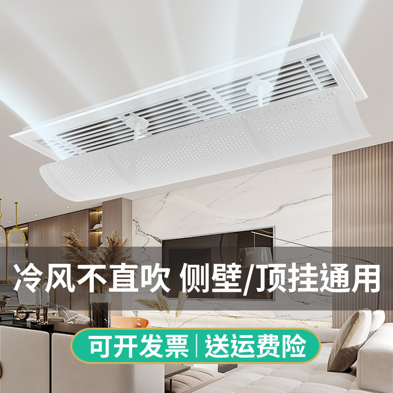 中央空调挡风板遮风板防直吹出风口冷气转移导风板格栅通用挡板罩,收纳整理,空调防尘罩,淘宝优惠券,粉丝福利购,淘宝优惠卷