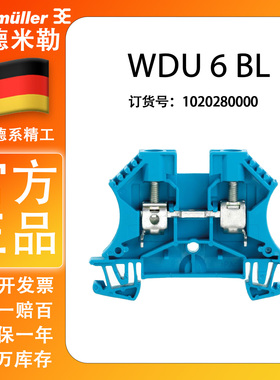 WDU 6 BL正品魏德米勒蓝色接线端子本安防爆端子订货号1020280000