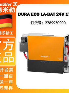 全新原装魏德米勒UPS 电池 2789930000 DURA ECO LA-BAT 24V 17AH