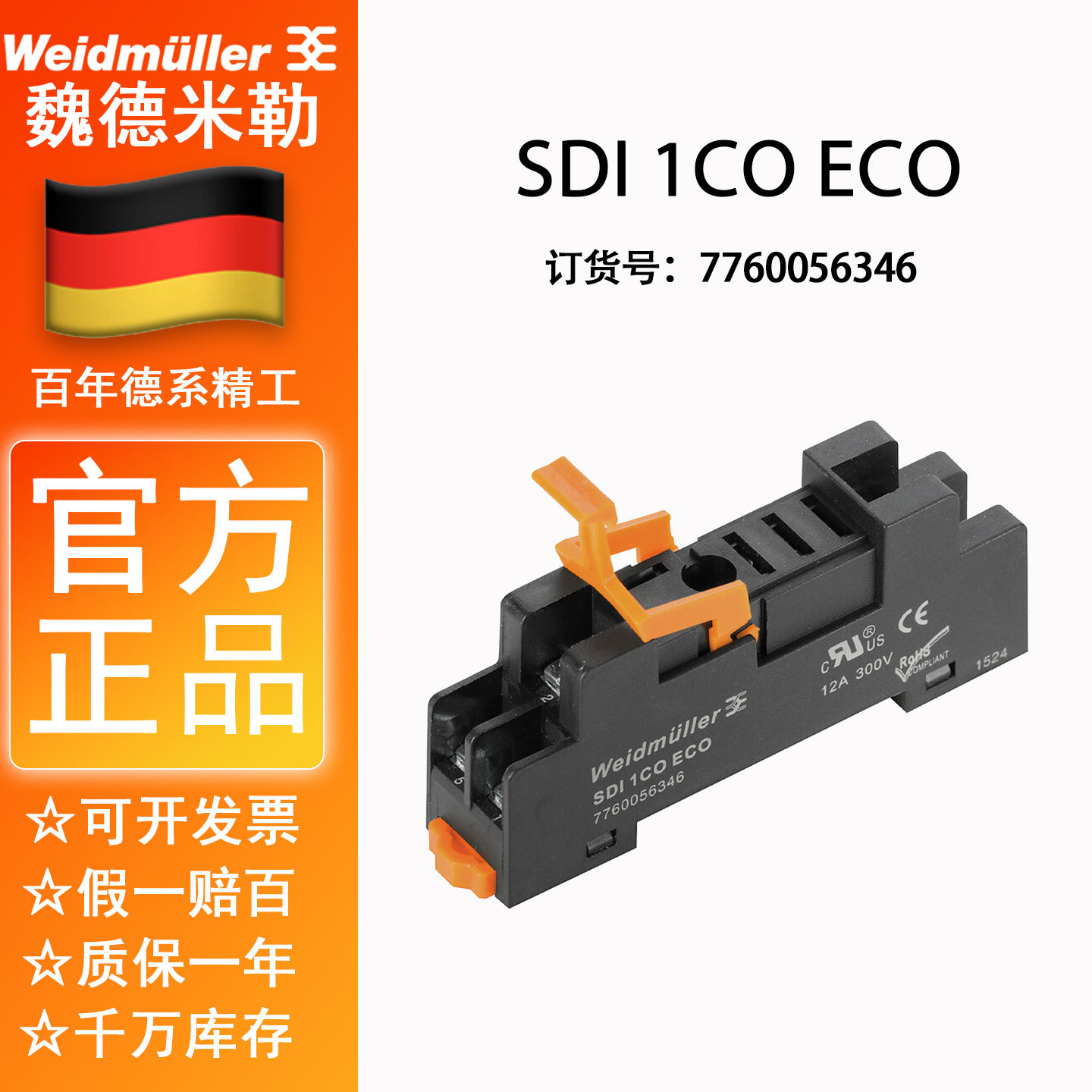 魏德米勒SDI 1CO ECO小型中间继电器底座7760056346图片