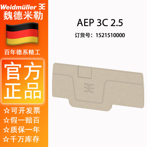 魏德米勒插拔式A系列接线端子