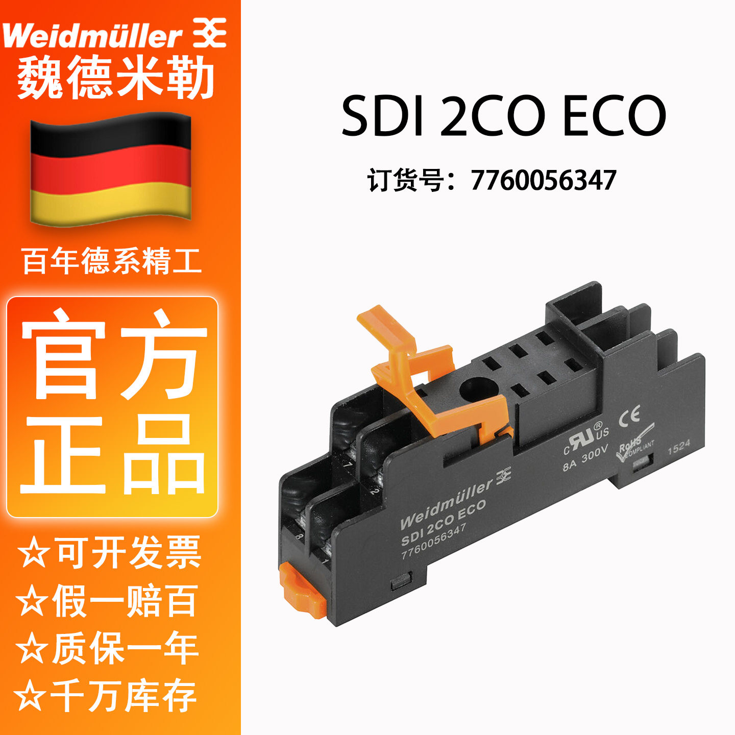全新原装正品 SDI 2CO ECO 魏德米勒 继电器底座 7760056347图片