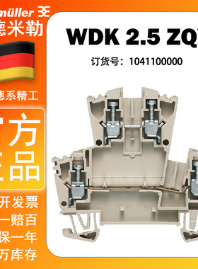 【现货】WDK 2.5 ZQV 魏德米勒 全新原装正品接线端子 1041100000