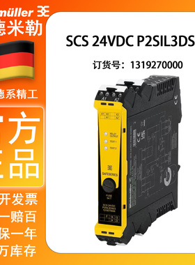 原装正品魏德米勒安全继电器 1319270000 SCS 24VDC P2SIL3DSES