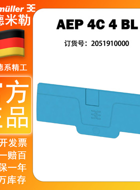 魏德米勒AEP 4C 4 BLA系列插拔式4平方蓝色端子端板 2051910000
