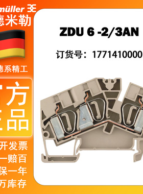 原装正品 魏德米勒 接线端子 ZDU6-2/3AN 直通弹片联接1771410000