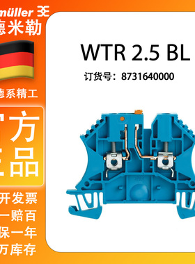 【现货正品】全新原装魏德米勒端子WTR 2.5 BL 订货号 8731640000