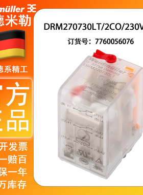 原装正品DRM270730LT魏德米勒继电器 220V 现货 订货号7760056076