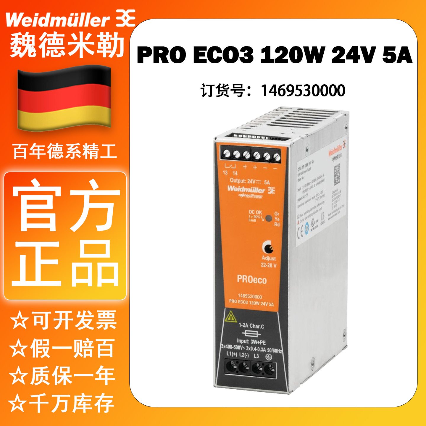 三相电源开关电源魏德米勒5A