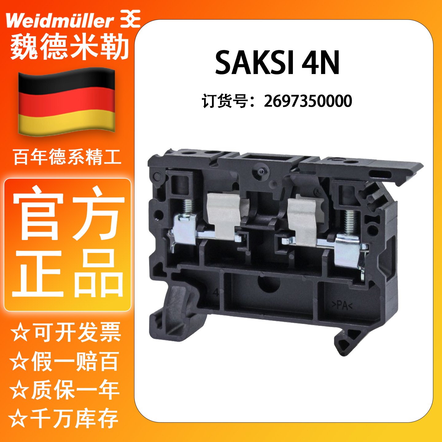 保险丝端子接线端子魏德米勒欧式