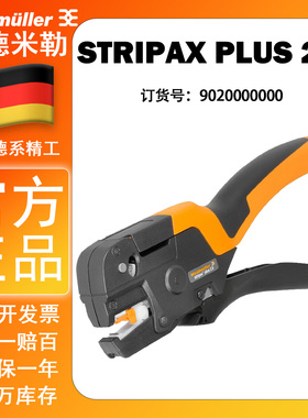魏德米勒STRIPAX PLUS 2.5 多功能 组合式 剥线压线钳 9020000000