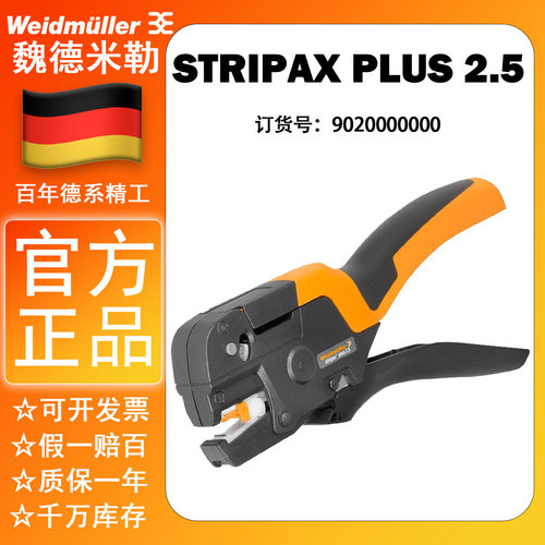 多功能钳子剥线钳魏德米勒组合