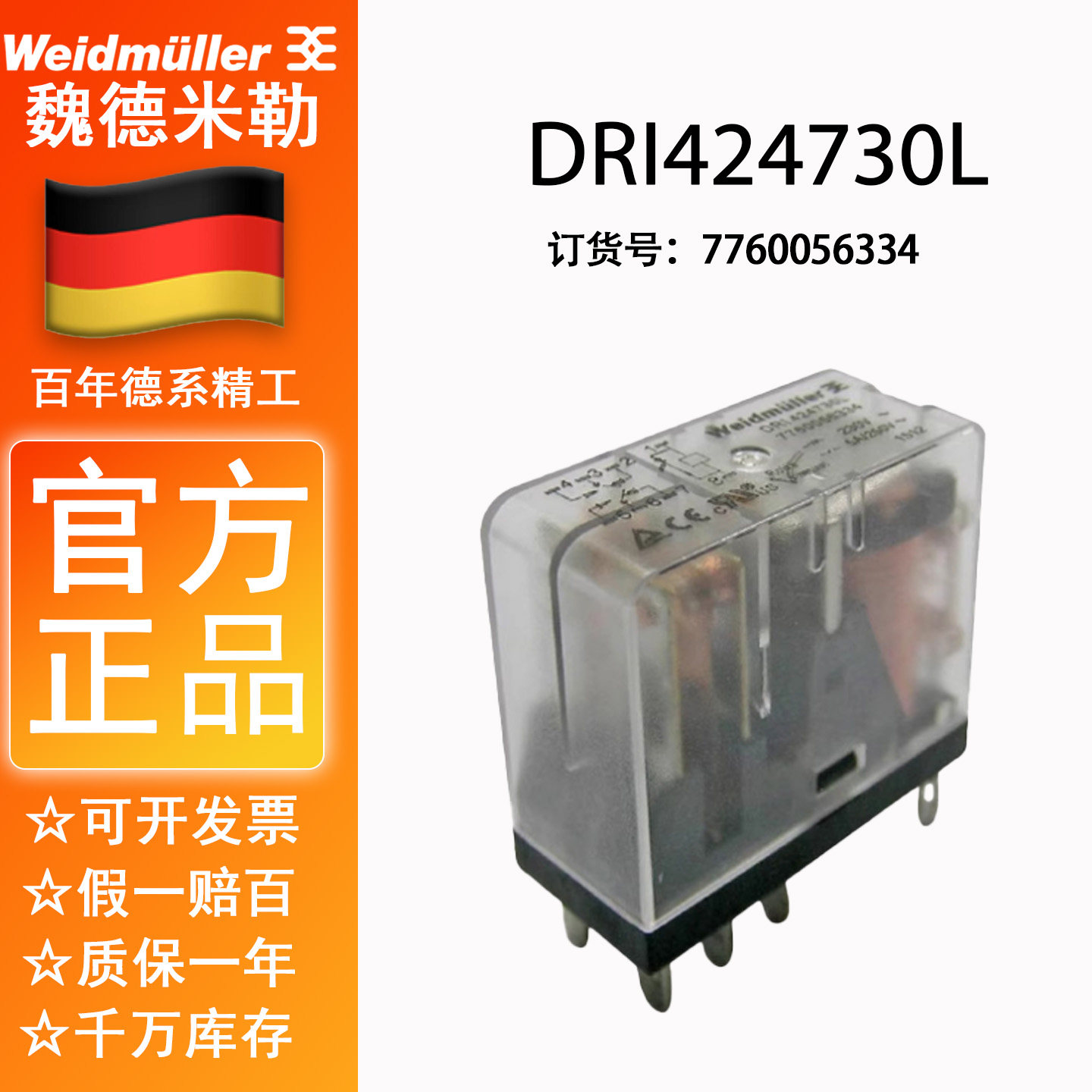 魏德米勒DRI424730L 小型继电器220V 底座SDI 2CO ECO 7760056334图片