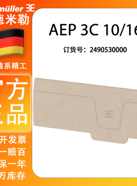 魏德米勒AEP 3C 10/16 A系列插拔式 一进两出端子端板 2490530000