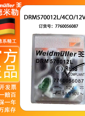 全新正品魏德米勒继电器中间继电器 DRM570012L DC12V 7760056087