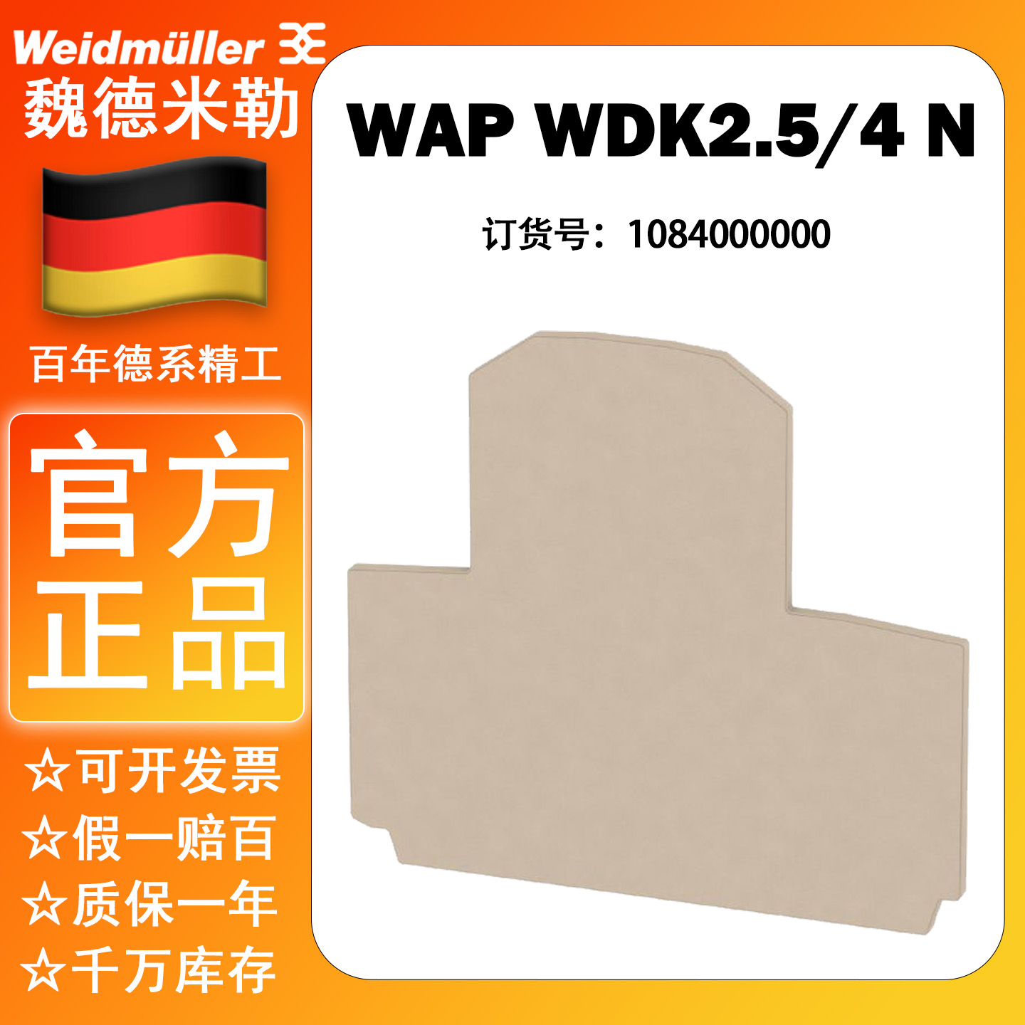 2.5平方接线端子魏德米勒4平方