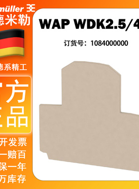WAP WDK 2.5/4 N 正品 魏德米勒 双层端子挡板 订货号 1084000000