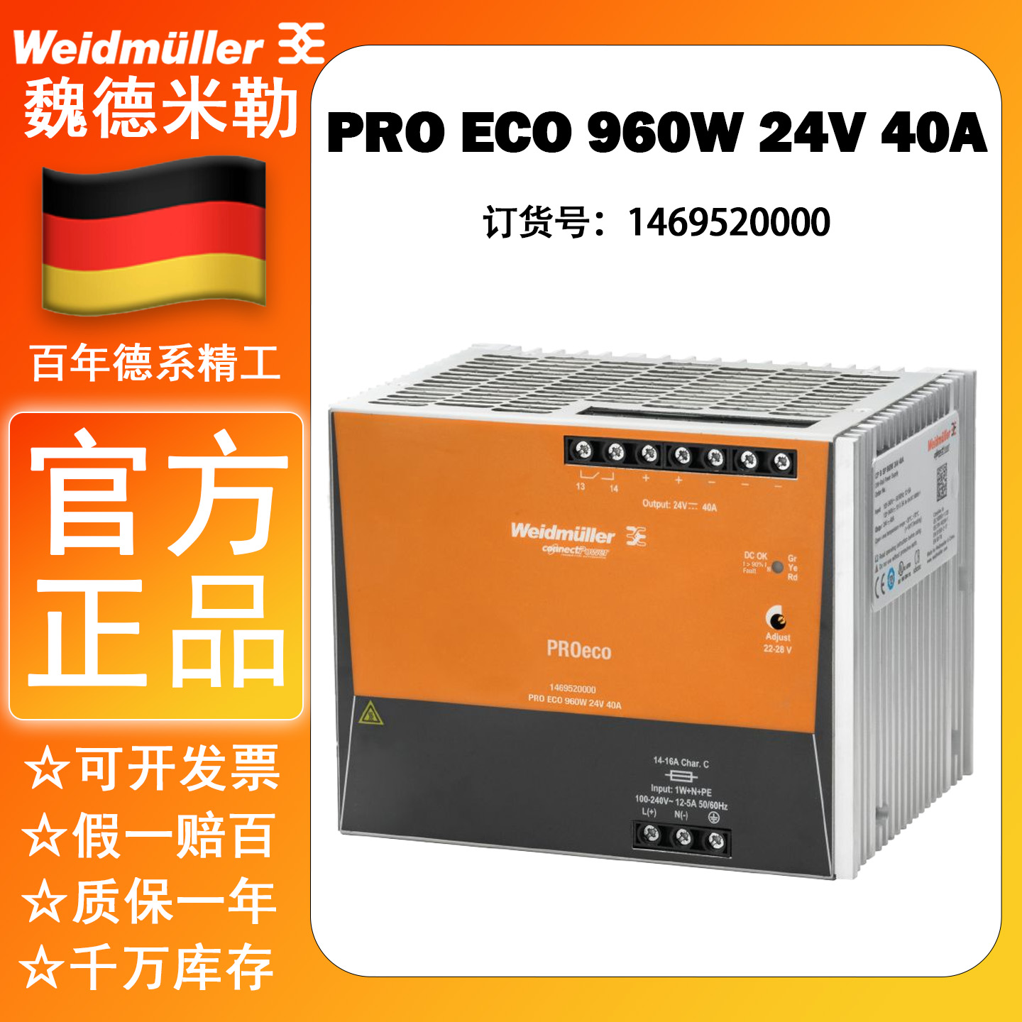 960W开关电源魏德米勒40A