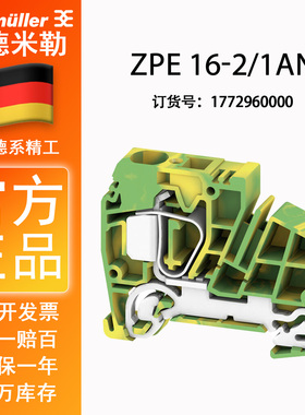 正品魏德米勒ZPE 16-2/1AN接地型接线端子16mm??1772960000