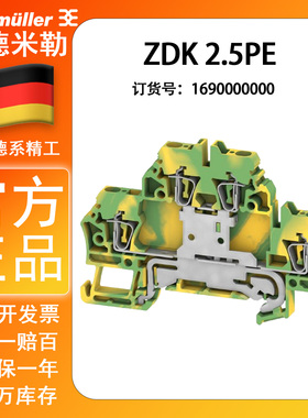 ZDK 2.5 PE 正品魏德米勒 弹簧接线端子1690000000 双层 接地端子