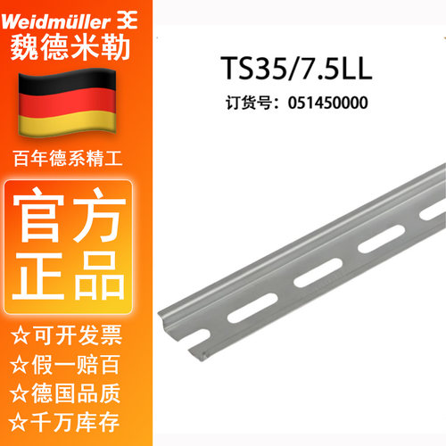 魏德米勒 钢导轨TS35/7.5LL 1米/根 051450000 35MM U型导轨