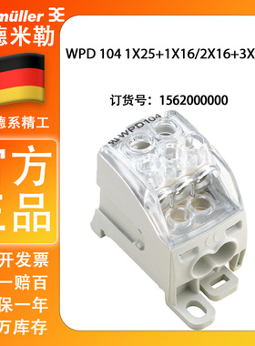 1562000000 魏德米勒 WPD 104WPD 电源分配端子 德国原装进口现货