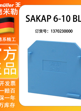 魏德米勒挡板SAKAP 6-10BL配套蓝色SAKDU6N和SAKDU10 1370230000