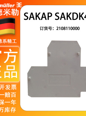 魏德米勒全新原装双层端子挡板 SAKAP SAKDK4N 订货号 2108110000