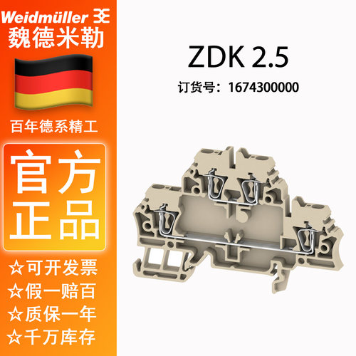 魏德米勒ZDK2.5接线端子现货